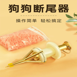 Tail Breaker Tail Breaking Ring Puppy Teddy Tail Breaking Artifact Puppy Dog Corgi Tail Breaking Rubber Tendon Tool
