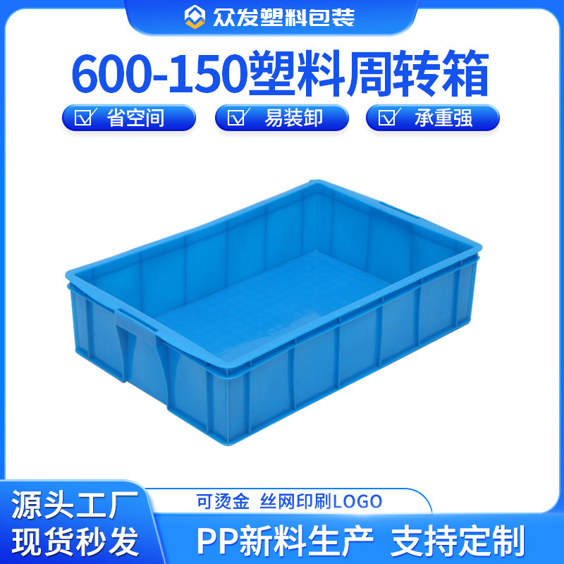 600-150新料蓝色长方形货架仓储果蔬冰冻箱豆腐水产转运快递货箱