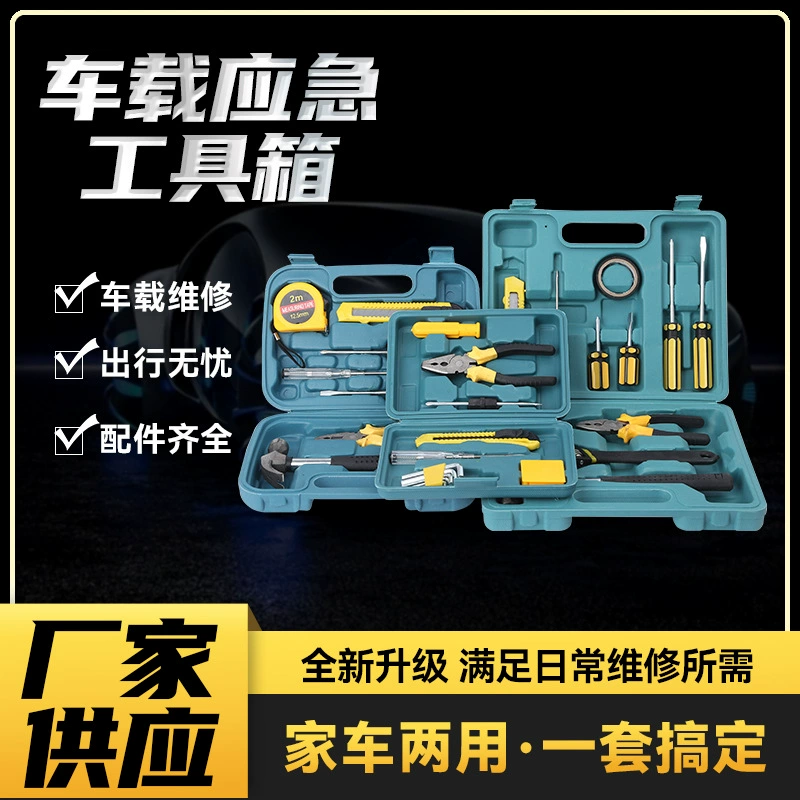 В наличии запас Автомобильный аварийный ящик для инструментов комбинированный костюм аппаратные инструменты аварийный ремонтный ящик