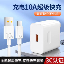 套装10A超级快充Type-c数据线适用华为荣耀手机22.5W充电器插头线