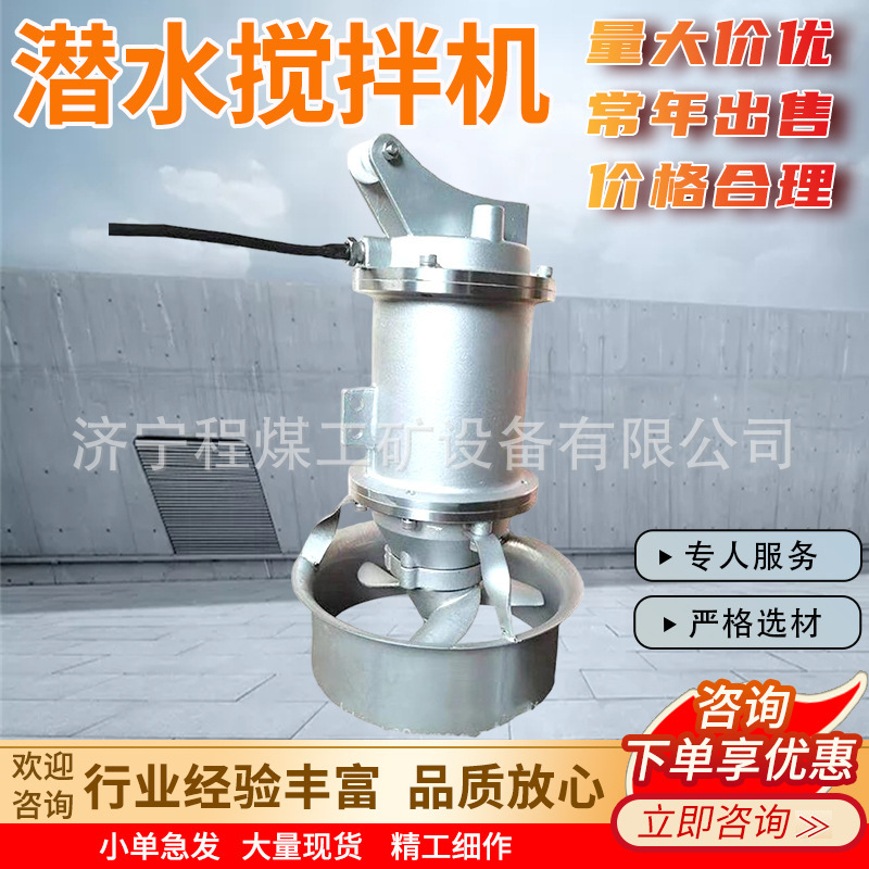 Submersible Mixer, Sewage Submersible Agitator, Low-Speed Submersible Flow Agitator, Anti-Sediment Submersible Mixer for Anaerobic Tanks Submersible Mixer, Sewage Submersible Agitator, Low-Speed Submersible Flow Agitator, Anti-Sediment Submersible Mixer for Anaerobic Tanks