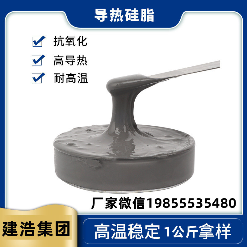 导热硅脂 一公斤起卖 第一时间发货  最大导热系数6.0