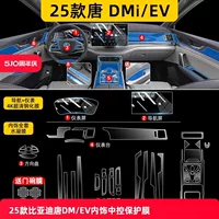 Защитная пленка для центрального экрана BYD Tang DMi 2025 года, пленка для внутреннего оформления электромобиля, аксессуары DMP23