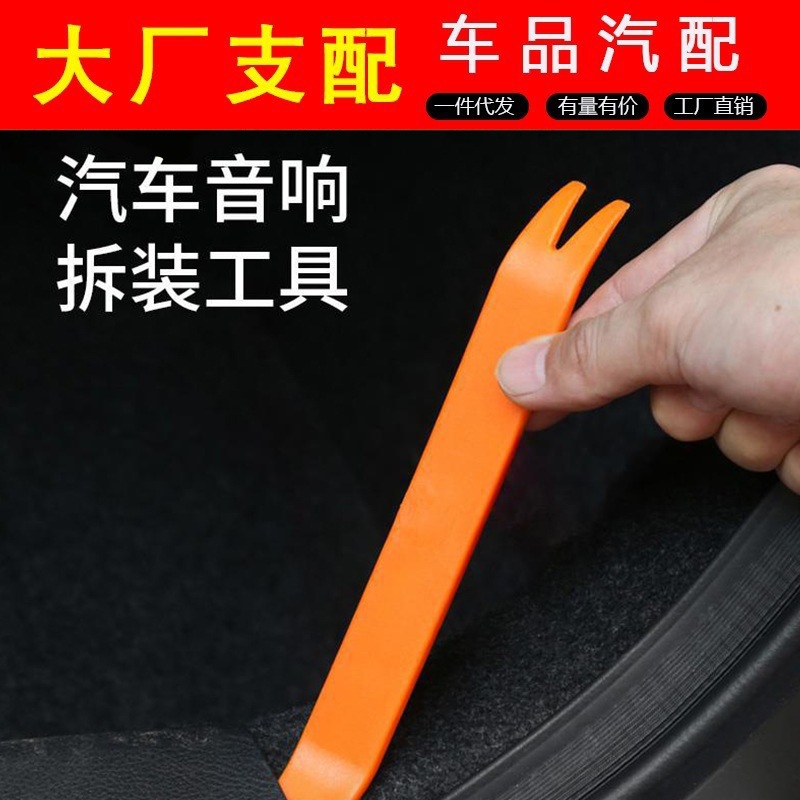 汽车音响拆装工具塑料撬棒门板拆卸导航中控拆车撬板内饰卡扣翘板