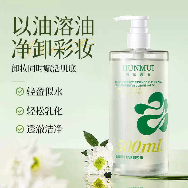 韩伦美羽植萃精华净透卸妆油温和卸妆净颜眼唇脸三合一面部卸妆水