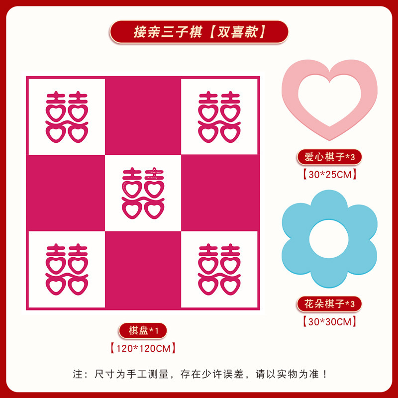 工厂批发三子棋婚庆伴娘团接亲堵门游戏道具九宫格文明创意小游戏|undefined