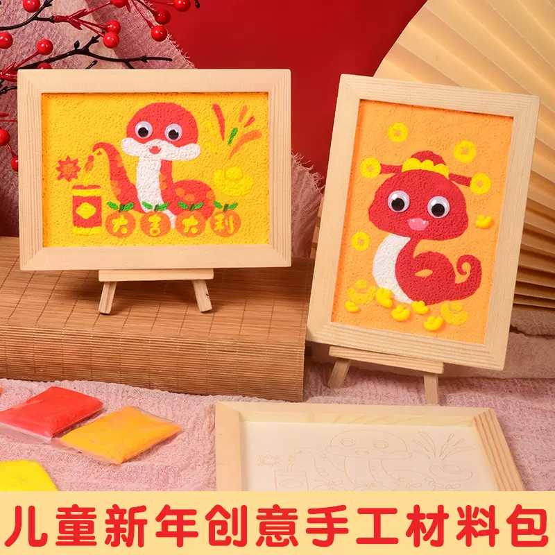 蛇年元旦diy材料包黏土相框画幼儿园儿童手工贴画超轻粘土画批发