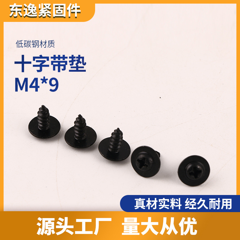 厂家供应十字带垫自攻螺丝钉 十字槽自攻螺钉 螺丝可来图