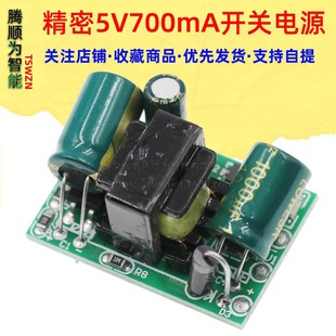 DC, switch key, power supply, module, 5v, 5W, 220v, 5v