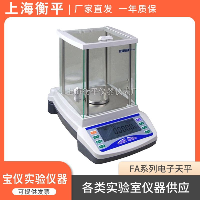 衡平FA1004/FA2204/FA3204/JA2003/JA2603电子分析天平0.1mg