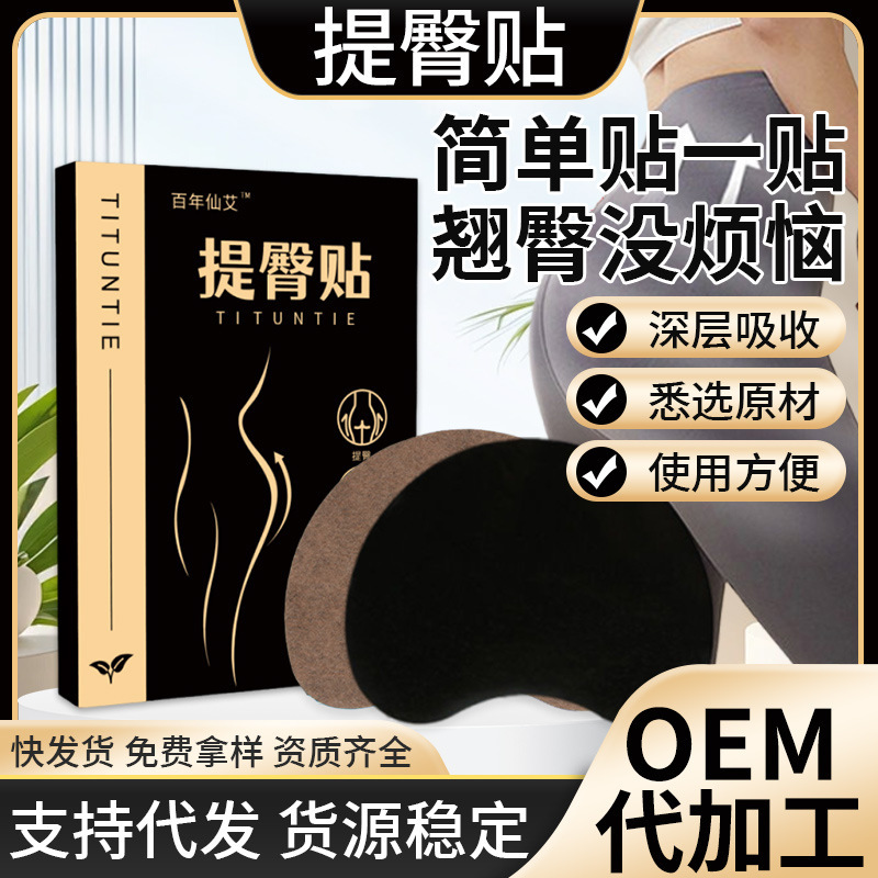 Butt Lift Patch, Butt Care, Mother's Buttocks, Concave Buttocks on Both Sides, Peach Butt Patch, Self-Heating Mugwort Butt Patch