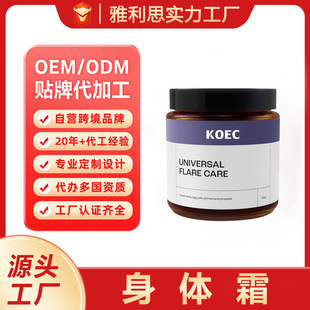 Cross-Border Customized Egg Yolk Extract and Propolis Made Body Cream Moisturizing Body Lotion Hot Selling Amazon Oem