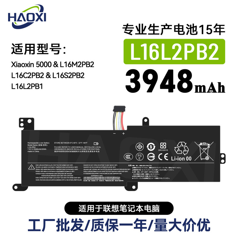 L16L2Pb2 Is Suitable for Lenovo Notebook Rechargeable Battery Xiaoxin 5000 / L16M2Pb2 / L16C2Pb2 Wholesale