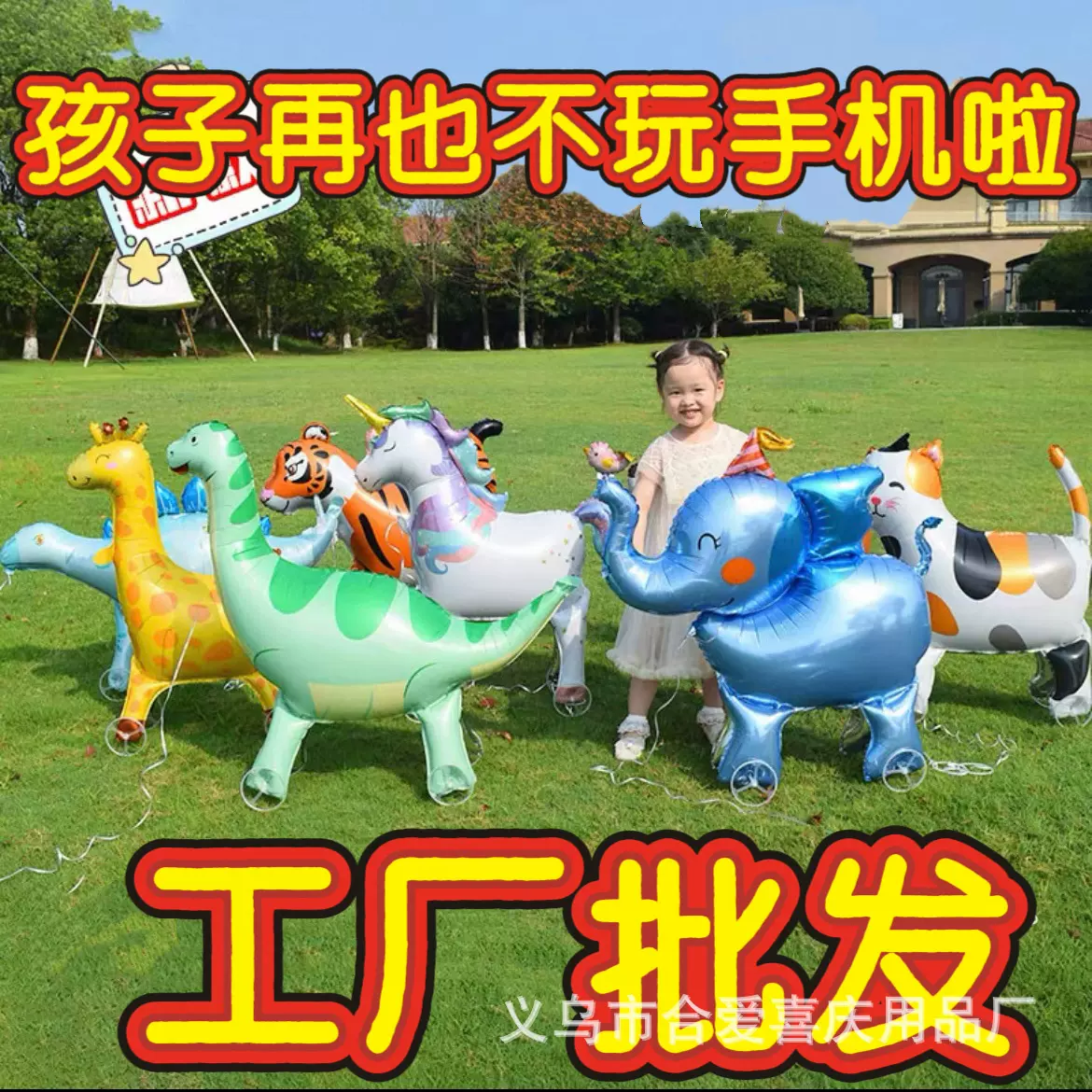 儿童新款卡通走路带轮动物铝膜气球公园摆摊幼儿园商场活动道具热