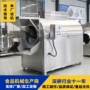 电磁加热杂粮五谷炒货机