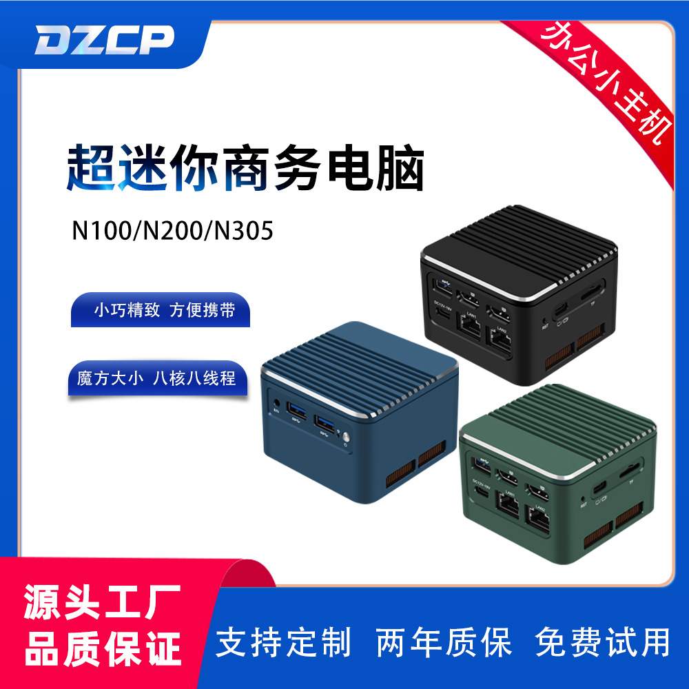 DZCP迷你主机微型电脑 八核N305家用办公mini pc小型网课电脑高清