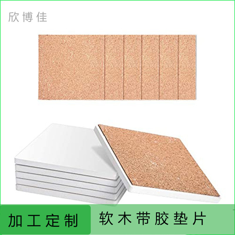 厂家供应六边形软木板 圆形方形带胶软木垫 陶瓷玻璃自粘软木垫片