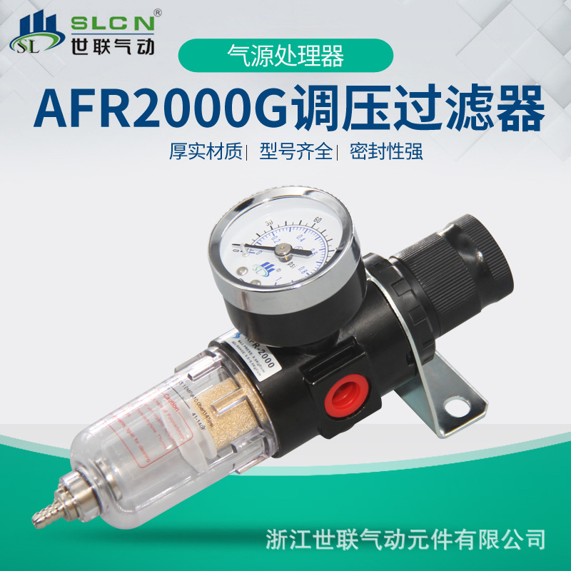 世联BFR-4000G气源处理器活塞G系列AFR2000G二联件空气过滤调压器
