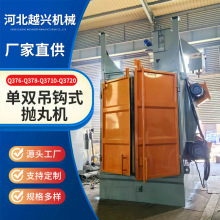 Q376-Q378-Q3710-Q3720单双吊钩式抛丸机自动清理打砂机现货供应
