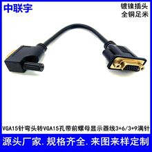 VGA15针弯头90度转直头母带前螺母线VGA显示器线投影仪线电脑线