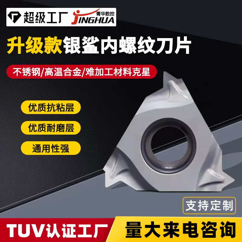 数控内螺纹刀片60/55度车床牙刀头11/16IRM公制修光ISO刀粒定制