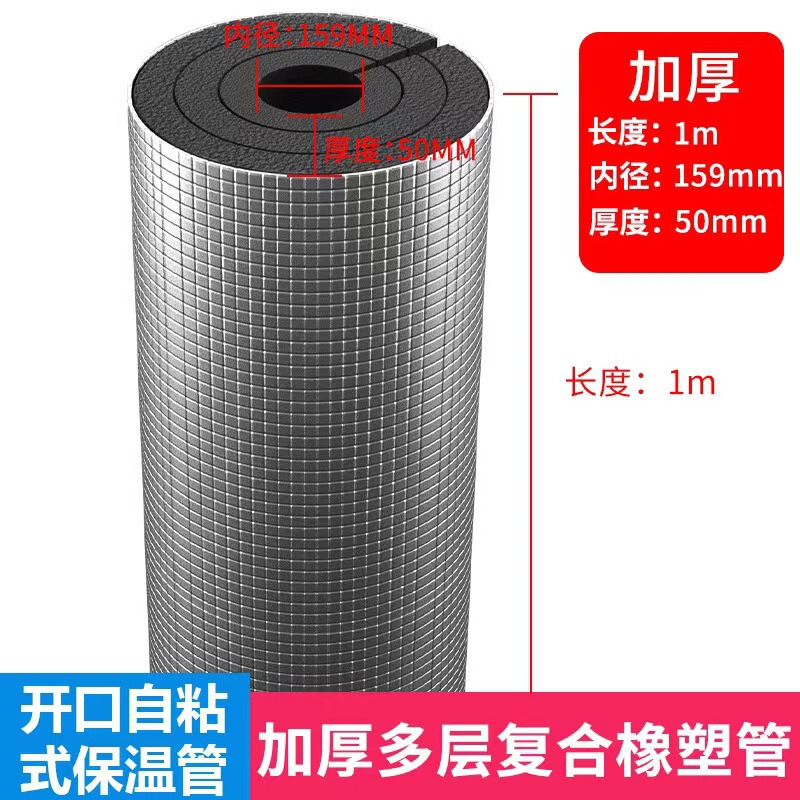 B1级开口自粘铝箔橡塑管室外水管加厚防冻隔热管道太阳能保温管套|undefined