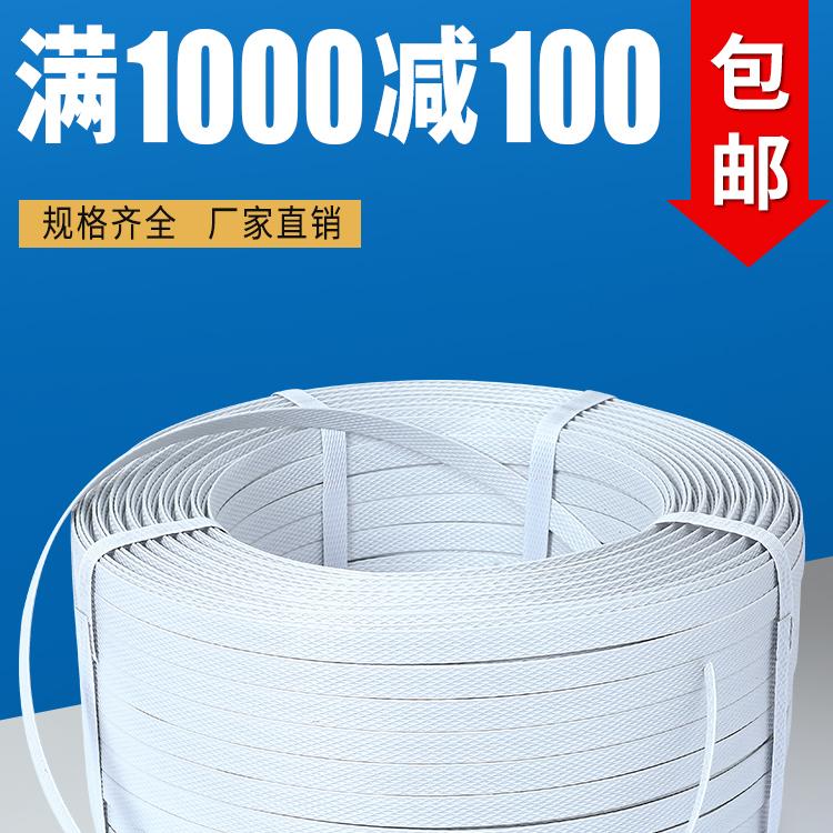 白色手工打包带1608塑钢带塑料手动pp捆扎带包装捆绑带扣一卷批发