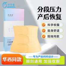 【华西产科专用腹带】产妇专用收剖腹产顺产束腰带束腰束腹束缚带