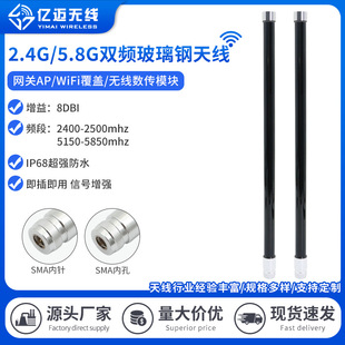 2.4/5.8g Dual-Band Omnidirectional Frp Antenna 2.4g Omnidirectional Ap Bridge Wifi Frp Sma Antenna