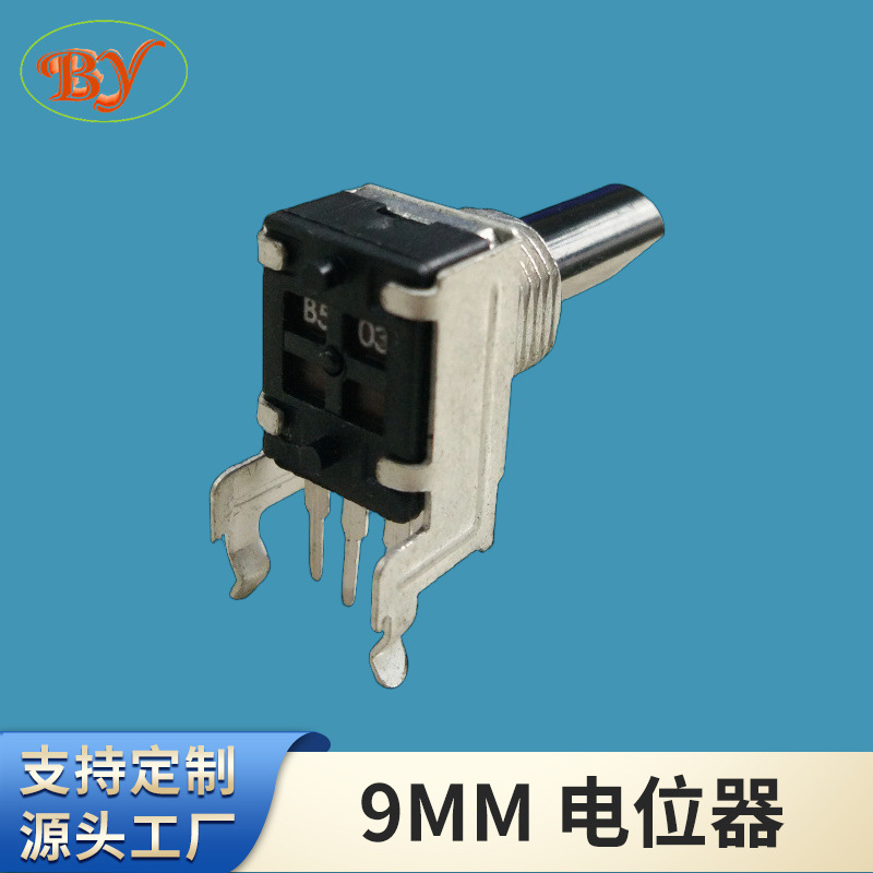 9MM 电位器