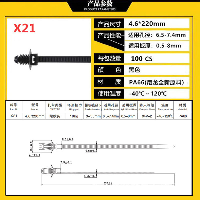 블랙; X21 스레드 헤드 타이 4.6*220mm10 0/가방