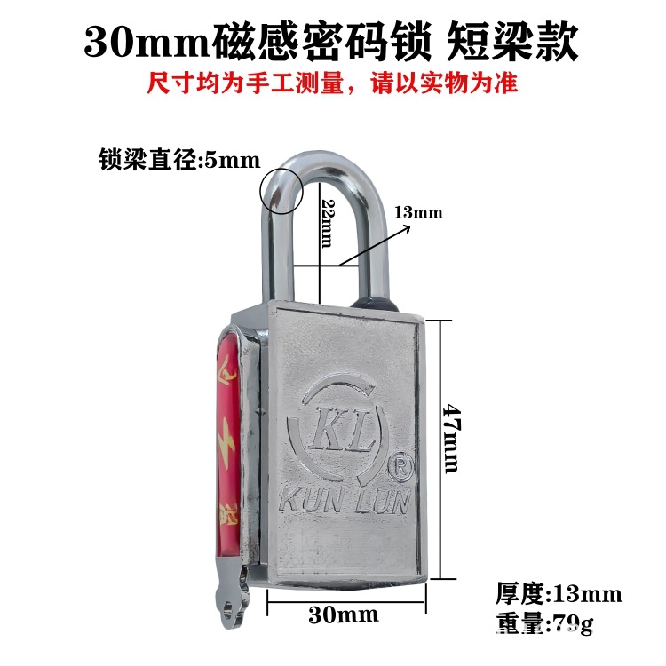 30mm磁感密码锁 短梁款KL.jpg