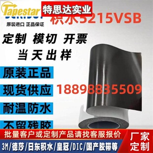 SEKISUI�eˮ5215VSB��ɫ�����p���zPE���ķ�ˮ��ճ��ģ�ЬF؛