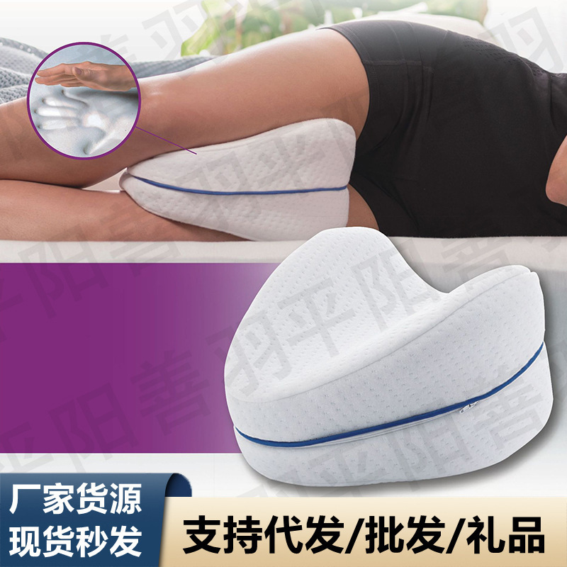 跨境慢回弹记忆棉腿枕夹腿枕头腿部静脉腿枕孕妇床上睡觉侧睡热卖|undefined