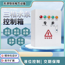 浮球控制箱一用一备浮球控制箱双水泵控制 自动配电箱控制箱