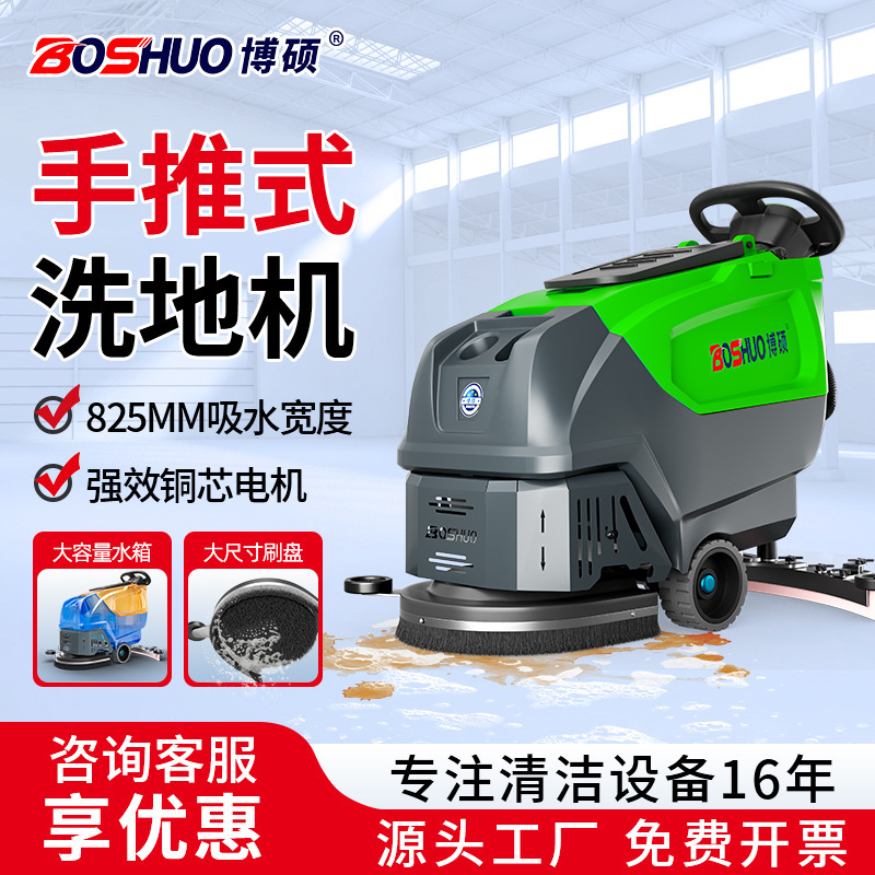 Boshuo Hand-Push Industrial Floor Scrubber with Suction and Mopping Functions for Malls, Hospitals, Property Management, Factories, and Workshops