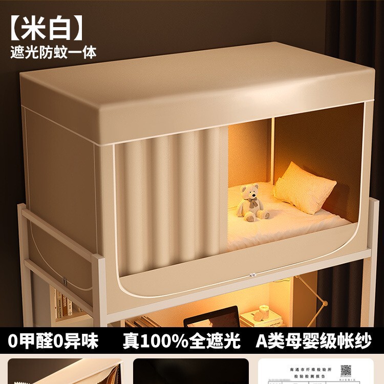 强遮光床帘蚊帐一体式大学生宿舍单人上下铺通用住校寝室全包封闭|undefined