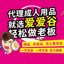 情趣成人性用品微商淘宝无人售货机货源淘宝网店代理招商加盟