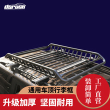DSRACK汽车专用车顶行李架框通用款