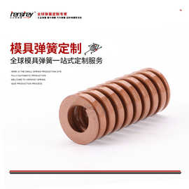 东莞厂家直供彩色模具弹簧螺旋压缩弹簧合金钢五金模具弹簧定制