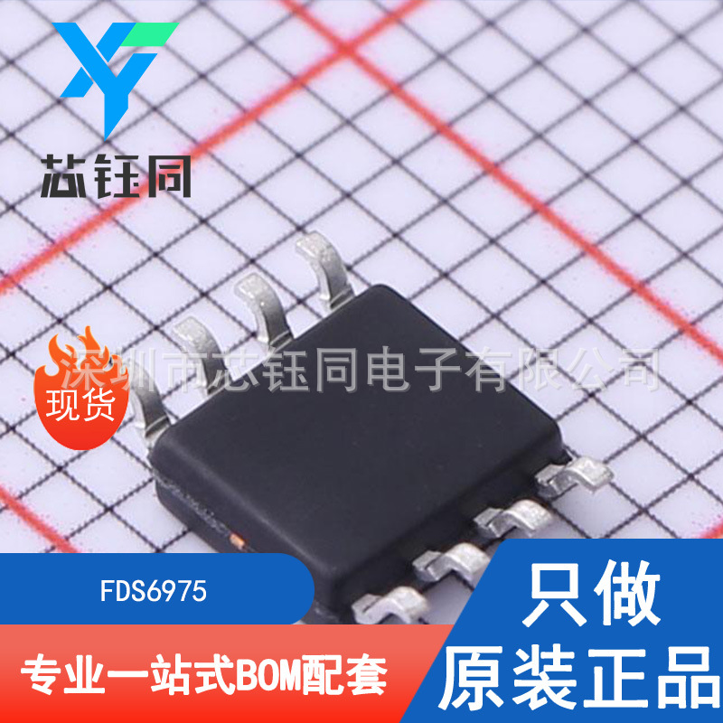 FDS6975 全新原装现货ON/安森美P沟道MOSFET场效应管封装SOP-8