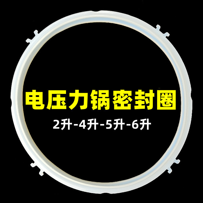 Suitable for Joyoung Electric Pressure Cooker Sealing Ring 2L 4L Pot Lid Gasket Jyy-5L 6L Food-Grade Ring Cross-Border Hot Sale Suitable for Joyoung Electric Pressure Cooker Sealing Ring 2L 4L Pot Lid Gasket Jyy-5L 6L Food-Grade Ring Cross-Border Hot Sale