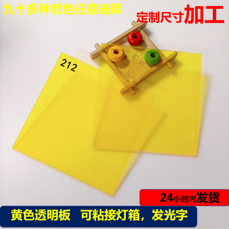 10mm黄色透明亚克力板PMMA浅黄色有机玻璃板材雕刻CNC切割UV印刷