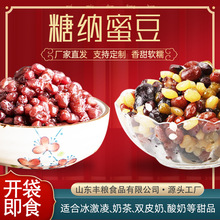 支持定制多种规格糖纳豆冰激凌蜜豆酸奶双皮奶甜品奶茶店糖纳蜜豆