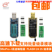 MinPro-Iپ  ·Һ BIOS FLASH 24 25 1.8V