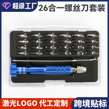 26合一螺丝刀手机电脑多功能维修拆卸手表眼镜螺丝批拆机工具家用