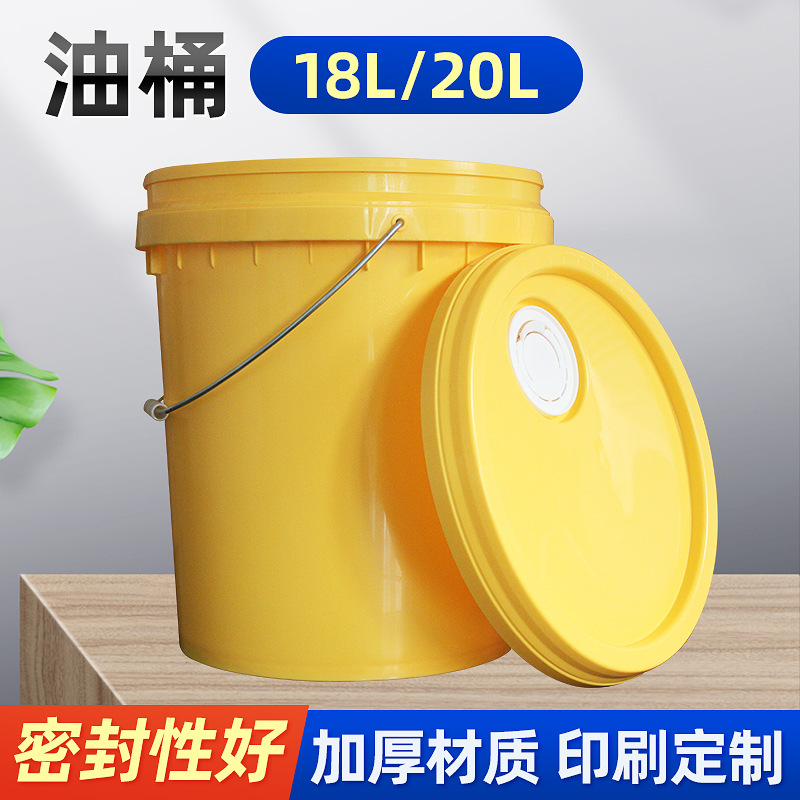18升带盖防泄漏塑料油桶黄色圆形涂料塑料桶20L加厚型周转桶批发