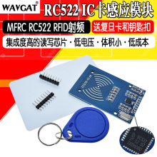 MFRC-522 RC522RFID射频 IC卡感应模块读卡器 送S50复旦卡 钥匙扣