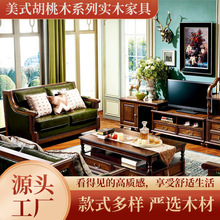 复古胡桃木实木沙发茶几电视柜组合别墅配套家居高质轻奢复古家居