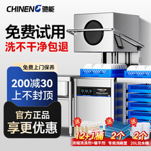 驰能揭盖式洗碗机全自动商用饭店小型酒店餐厅用大型洗碟洗杯机